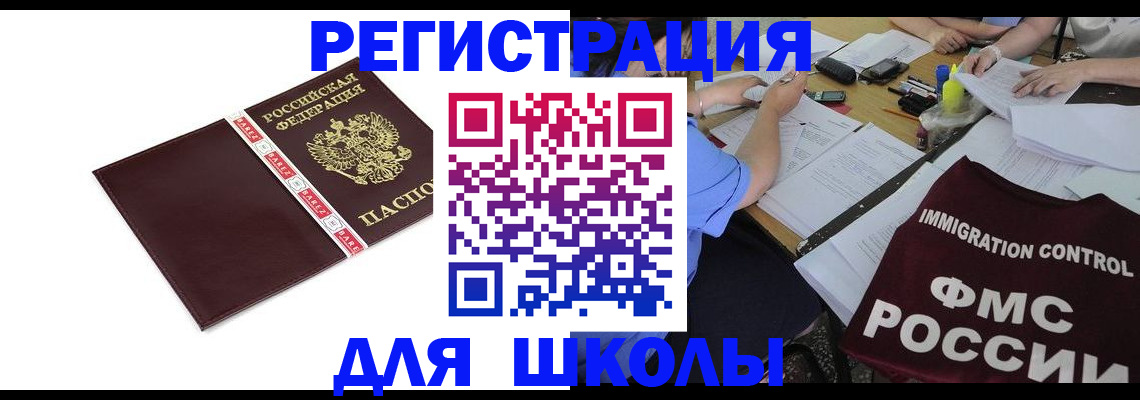 регистрация для школы в Киреевске