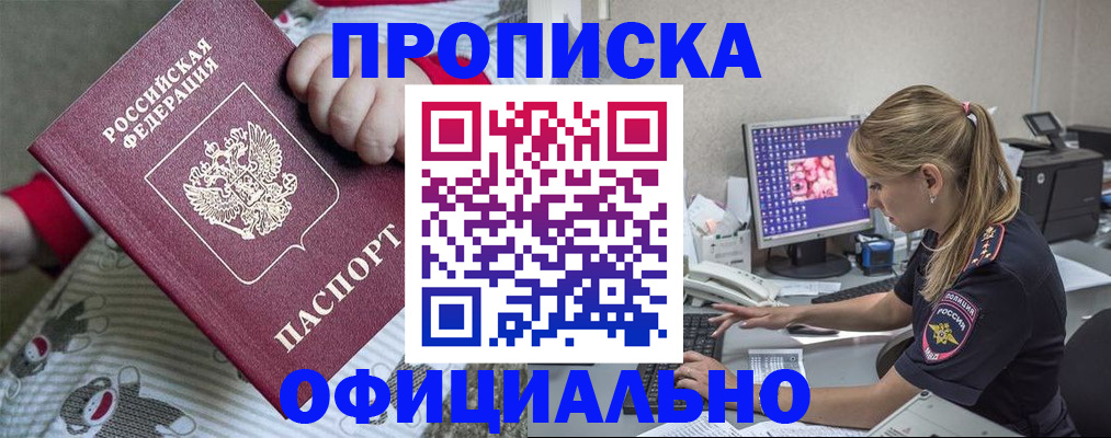 временная регистрация купить в Киреевске